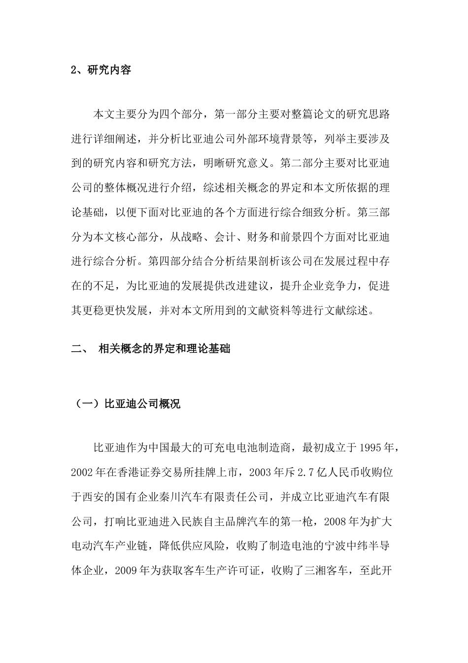 22年WP 哈佛框架下比亚迪财务报表分析-约12060字符.docx_第4页