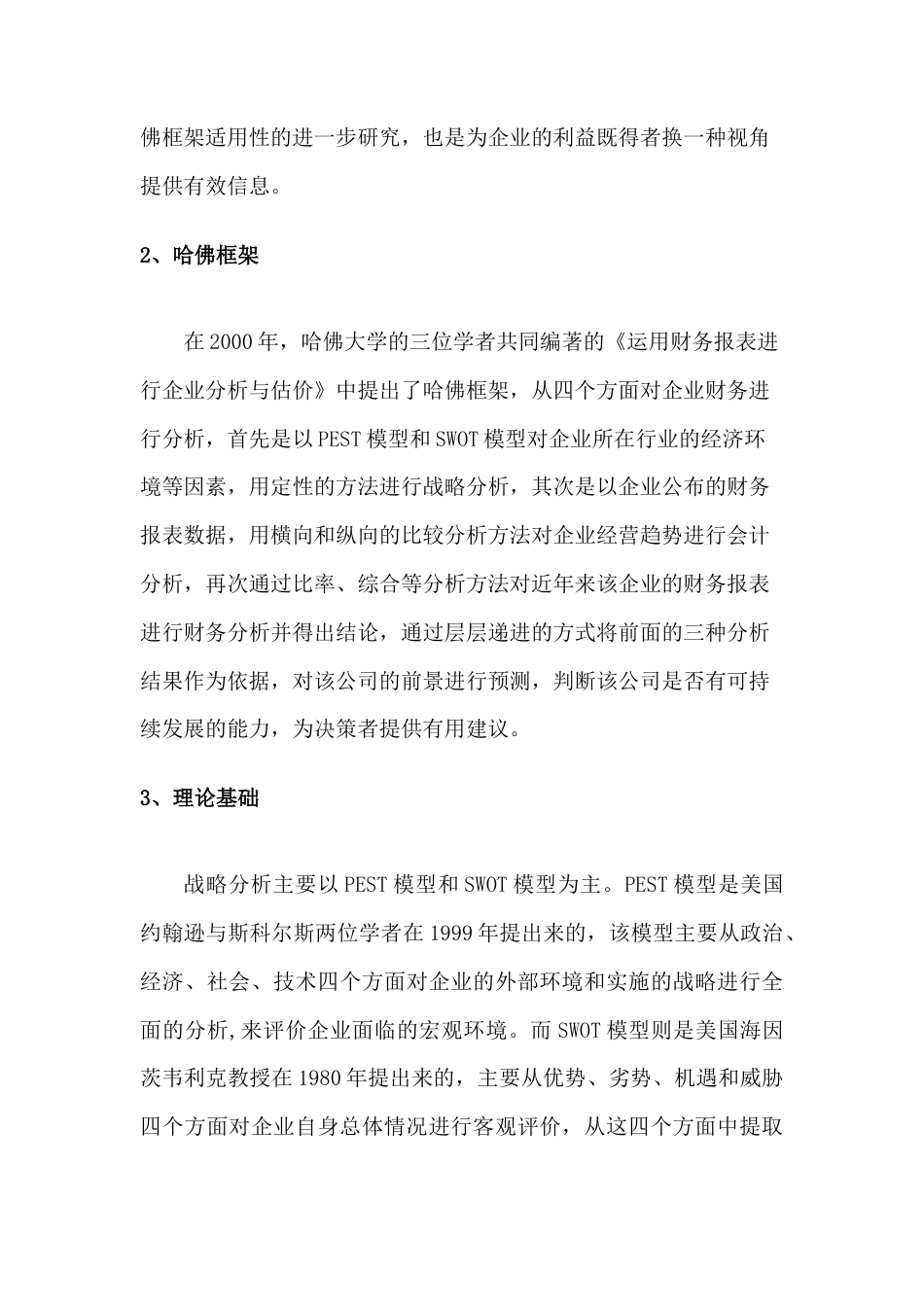 22年WP 哈佛框架下比亚迪财务报表分析-约12060字符.docx_第7页