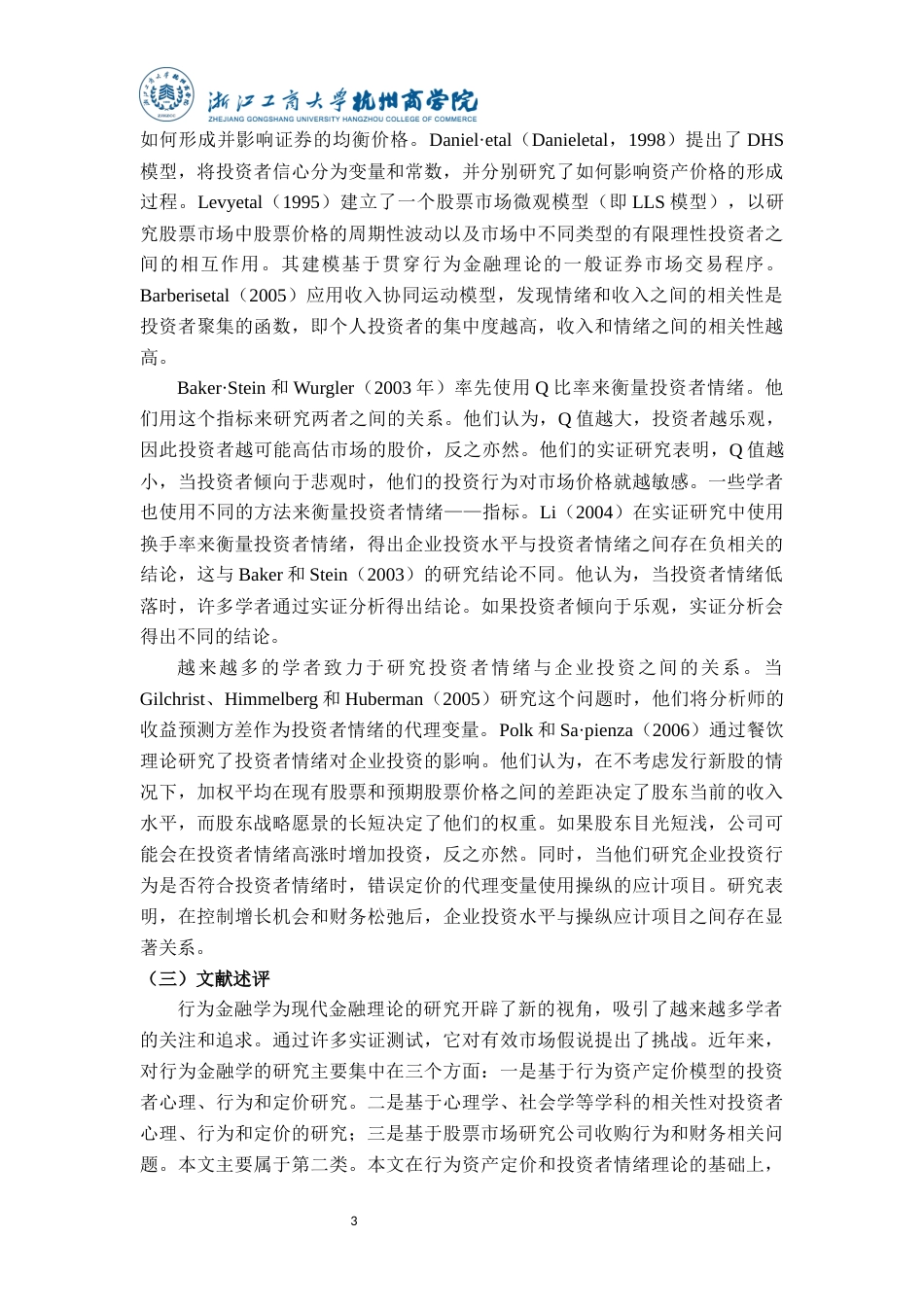 22年WP 疫情期间投资者情绪对股市价格波动的影响研究-约16473字符.docx_第7页