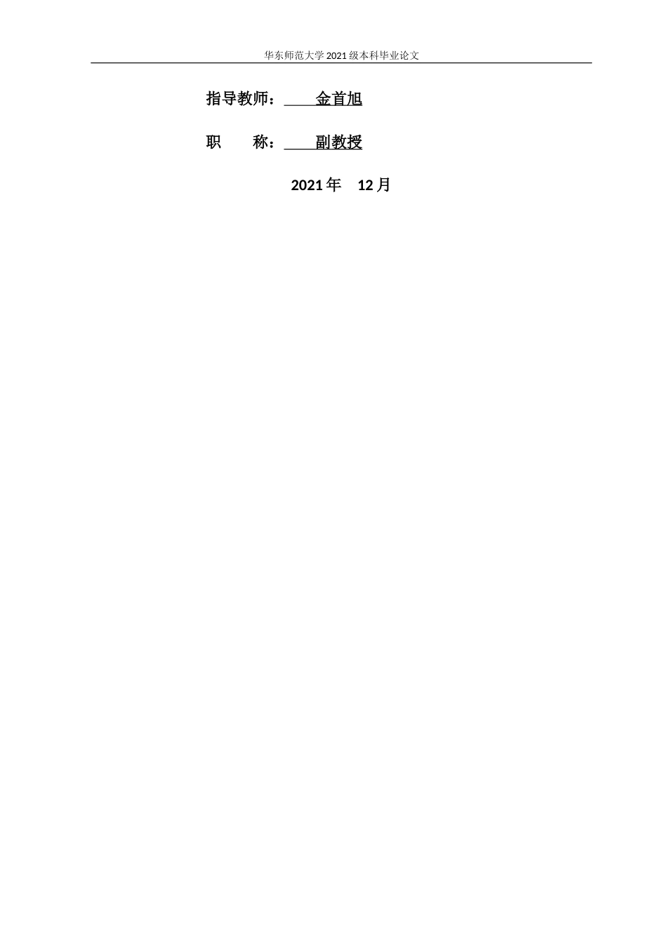 22年WP 上海市松江区小学足球特色体育项目开展现状调查与分析-约10078字符.docx_第2页