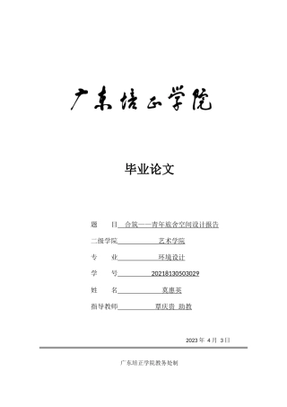 24年WP本科无图 合筑——青年旅舍空间设计 重6.22%-约9345字符.docx