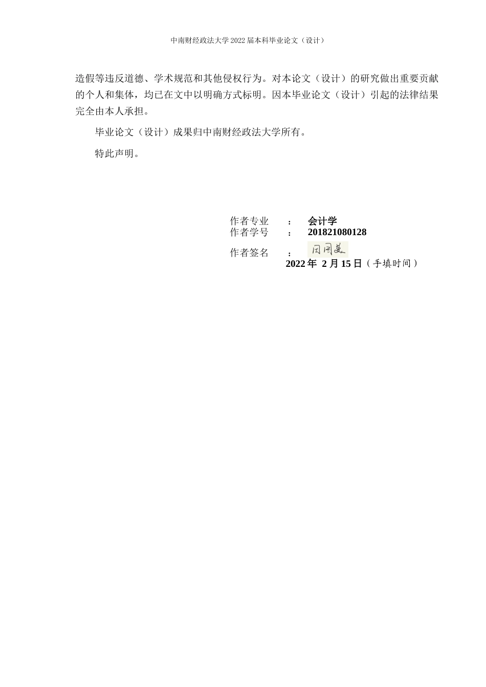 22年WP 财务共享中心运营优化研究——以蒙牛集团为例-约18324字符.docx_第2页
