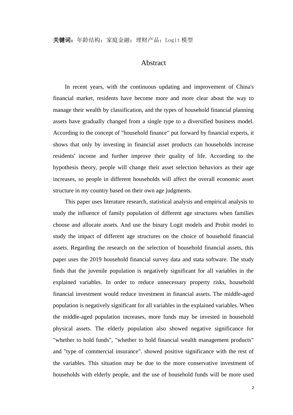 22年WP 年龄构造对家庭金融资产选定的影响-约25526字符.docx_第2页
