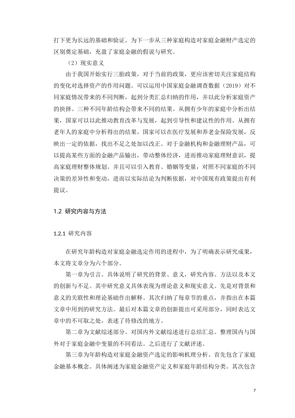 22年WP 年龄构造对家庭金融资产选定的影响-约25526字符.docx_第7页