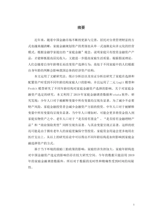 22年WP 年龄构造对家庭金融资产选定的影响-约25526字符.docx