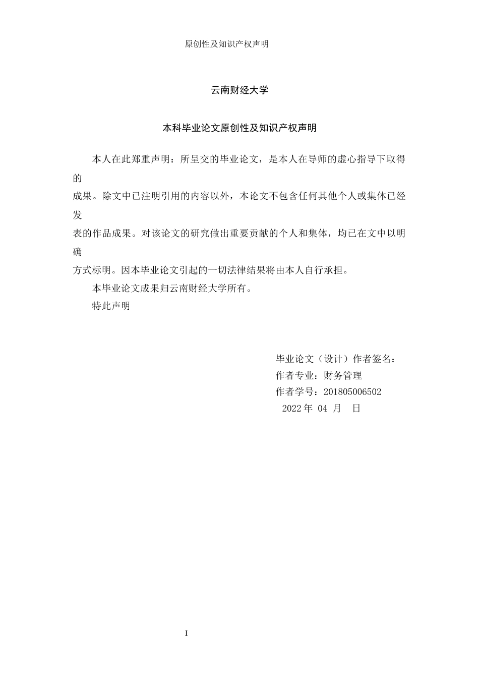 22年WP 哈佛分析框架下汤臣倍健财务状况分析-约21100字符.docx_第3页
