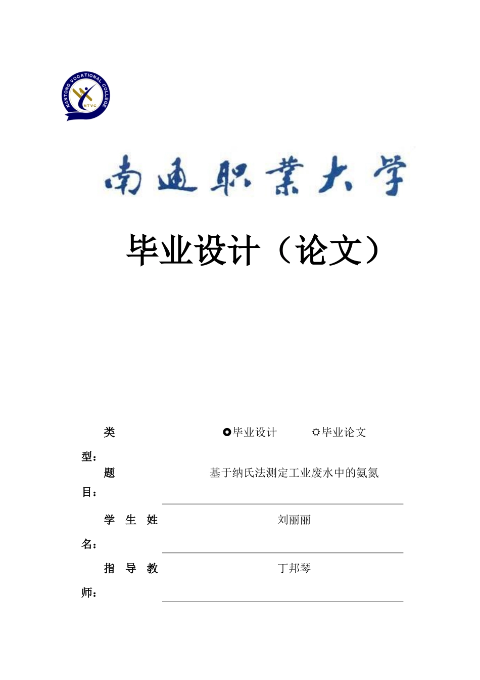 22年WP 基于纳氏法测定工业废水中的氨氮-约9862字符.docx_第1页