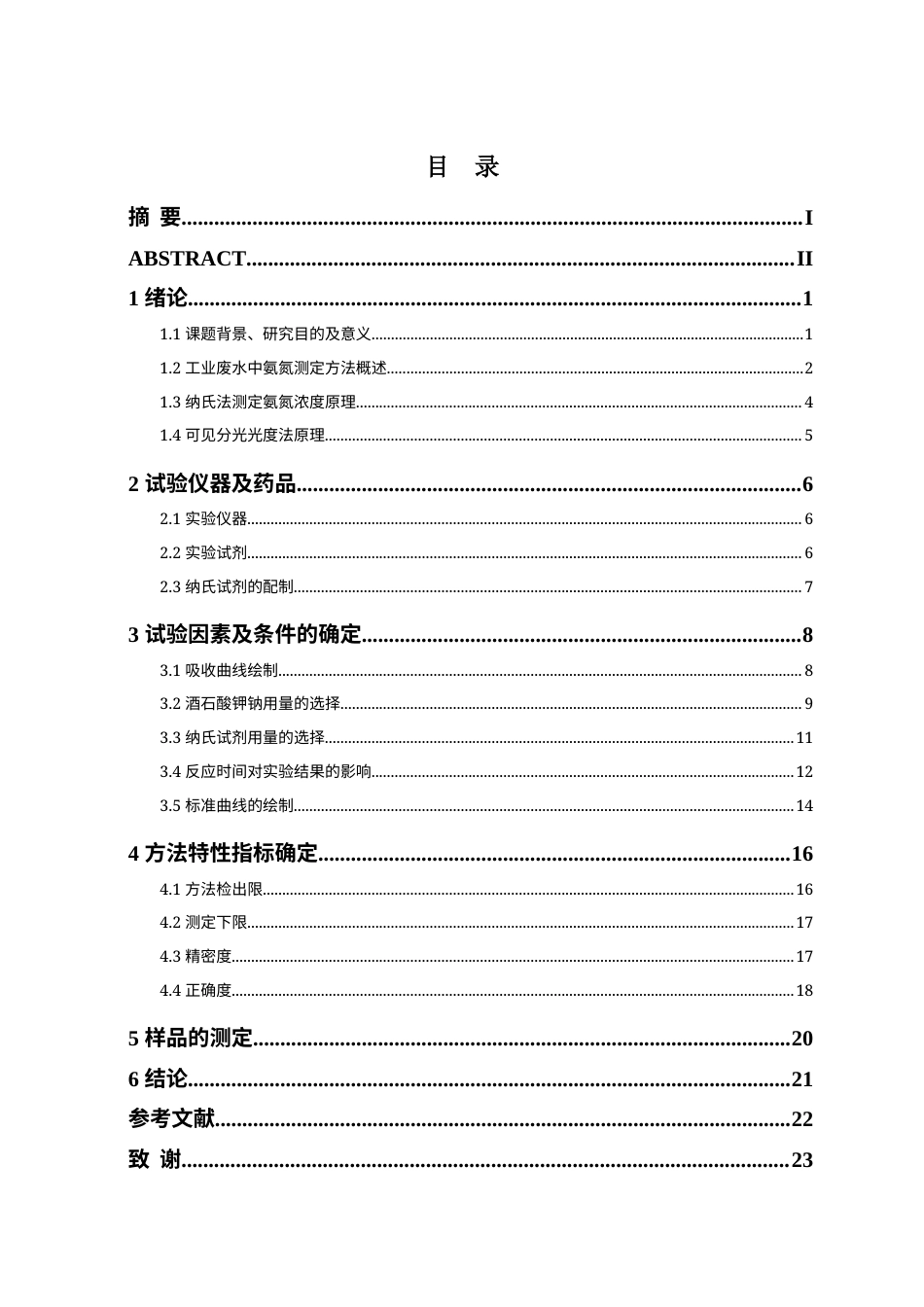 22年WP 基于纳氏法测定工业废水中的氨氮-约9862字符.docx_第5页