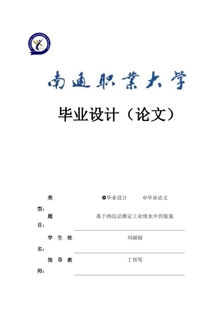 22年WP 基于纳氏法测定工业废水中的氨氮-约9862字符.docx