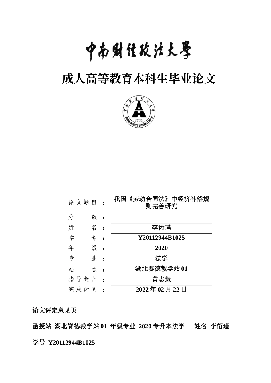22年WP 我国《劳动合同法》中经济补偿规则完善研究-约10664字符.docx_第1页