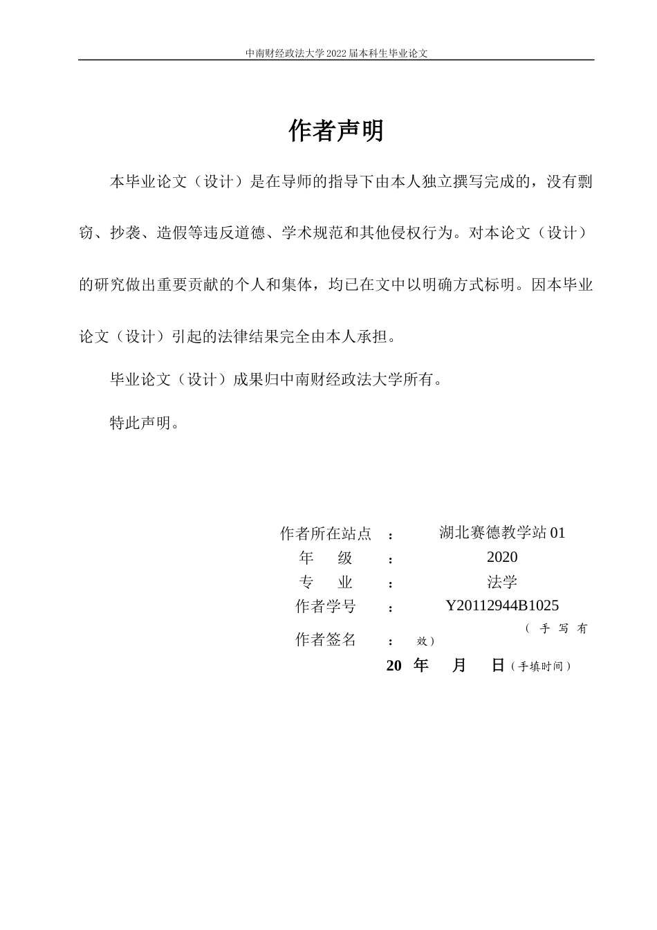 22年WP 我国《劳动合同法》中经济补偿规则完善研究-约10664字符.docx_第3页
