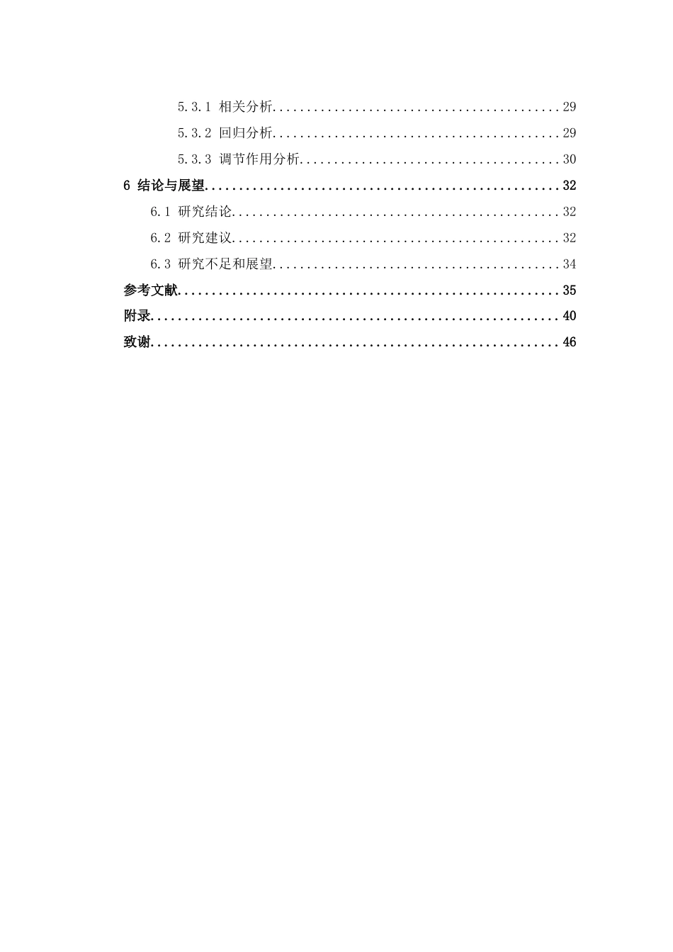 22年WP 社会关系强度对社交电商用户购后分享意愿的影响——基于负面评价恐惧的调节作用-约35092字符.docx_第6页