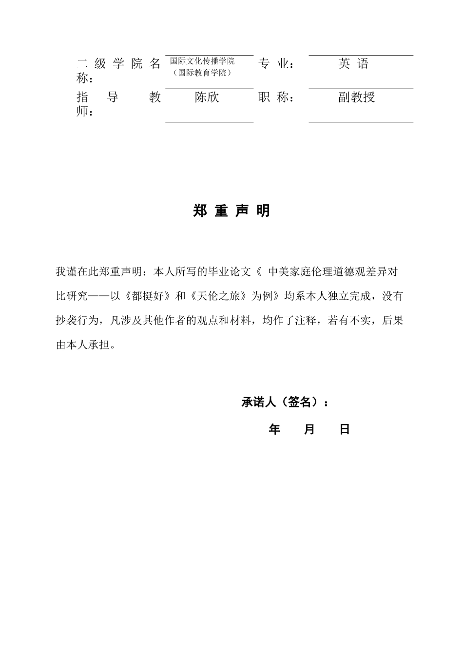 22年WP 中美家庭伦理道德观念差异对比研究-约44915字符.docx_第2页