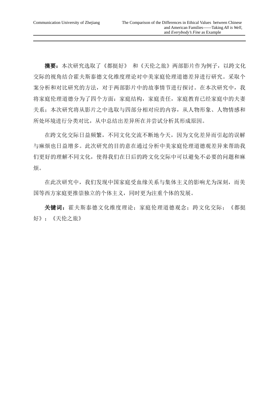 22年WP 中美家庭伦理道德观念差异对比研究-约44915字符.docx_第5页