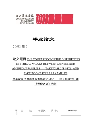 22年WP 中美家庭伦理道德观念差异对比研究-约44915字符.docx