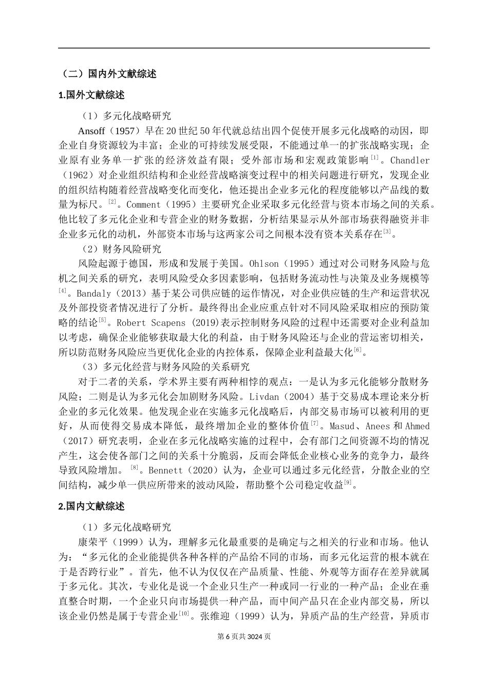 22年WP 多元化战略下互联网企业财务风险及防范——以乐视网为例-约26504字符.docx_第6页