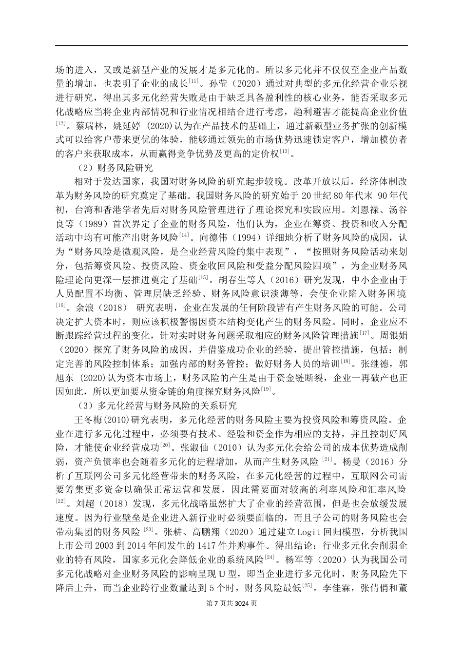 22年WP 多元化战略下互联网企业财务风险及防范——以乐视网为例-约26504字符.docx_第7页
