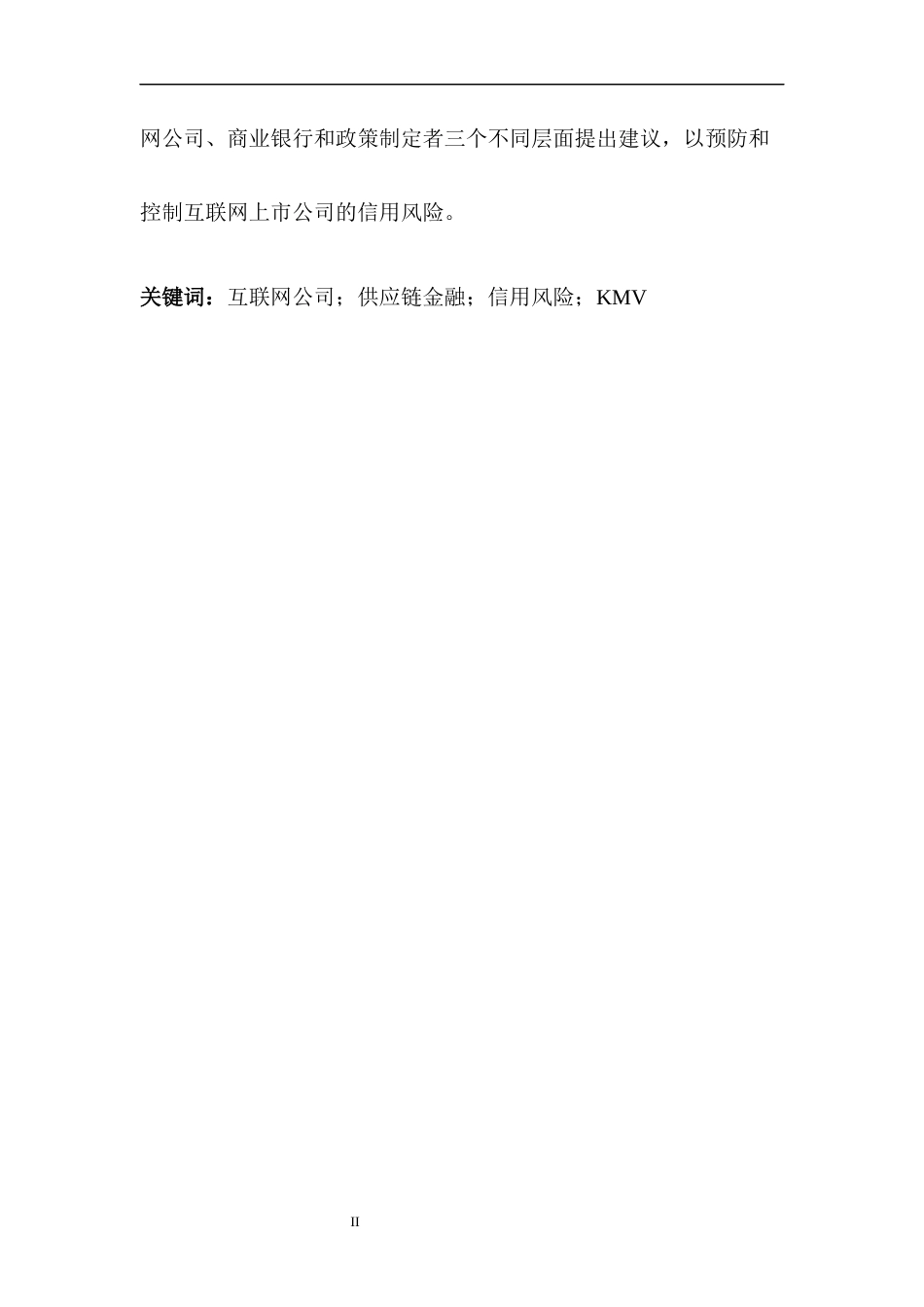 22年WP 互联网供应链金融信用风险——以小米为例-约16702字符.docx_第3页
