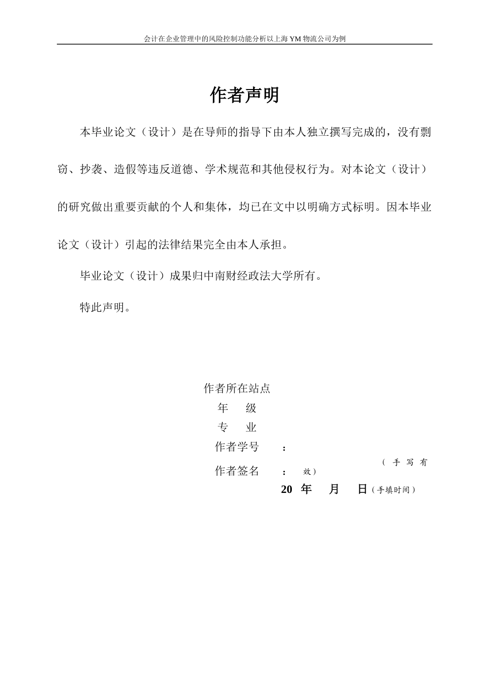 22年WP 会计在企业管理中的功能分析 ——以上海YM物流公司为例-约12531字符.docx_第3页
