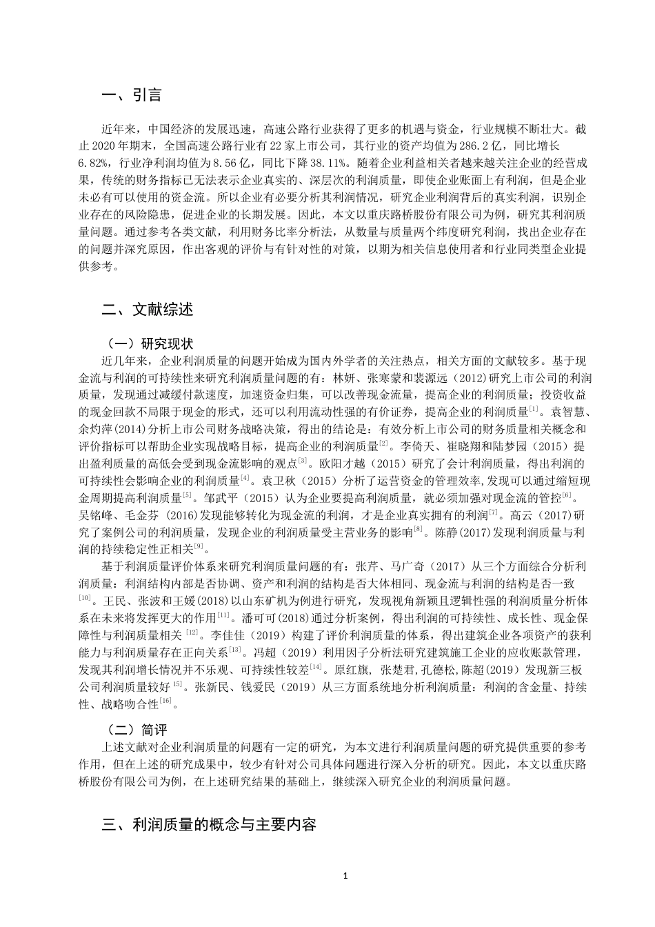 22年WP 王丽婷  重庆路桥论文(18)(1)-约13446字符.docx_第3页