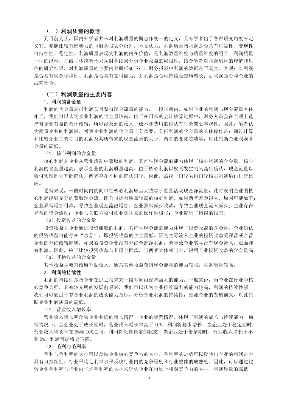 22年WP 王丽婷  重庆路桥论文(18)(1)-约13446字符.docx_第4页