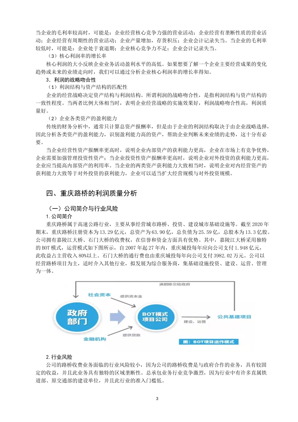 22年WP 王丽婷  重庆路桥论文(18)(1)-约13446字符.docx_第5页