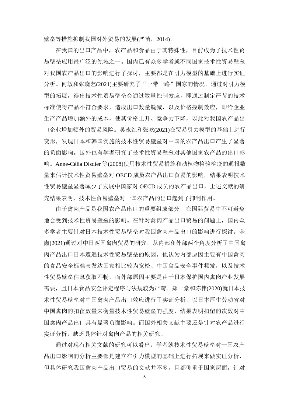 22年WP 技术性贸易壁垒对山东省禽肉出口贸易的影响-约16203字符.docx_第7页