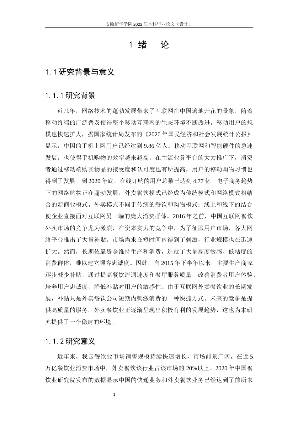22年WP 基于SPSS对外卖餐饮行业的发展分析与研究-约16063字符.docx_第7页