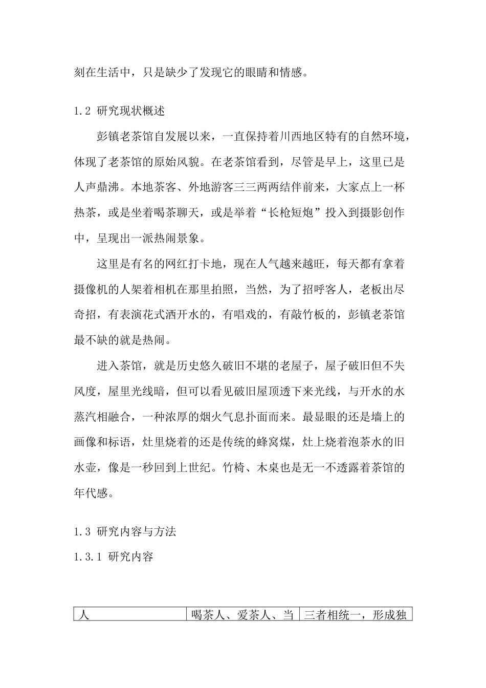 22年WP 彭镇老茶馆品牌形象设计-约9031字符.docx_第3页