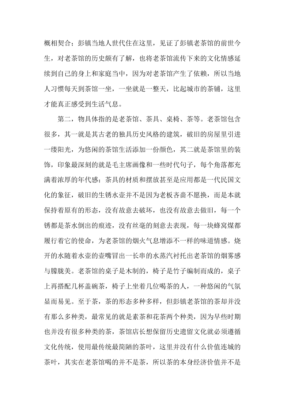 22年WP 彭镇老茶馆品牌形象设计-约9031字符.docx_第5页