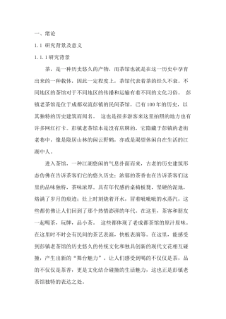 22年WP 彭镇老茶馆品牌形象设计-约9031字符.docx