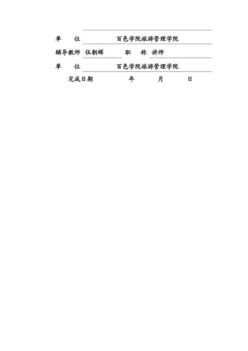 22年WP 西山风景名胜区康养旅游研究-约13989字符.docx_第2页