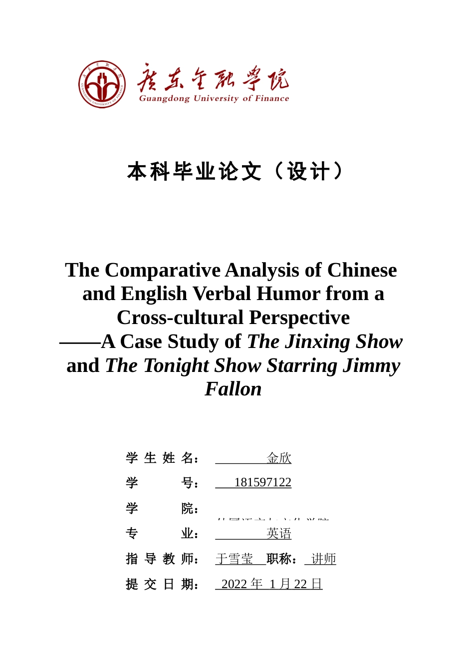 22年WP The Comparative Analysis of Chinese and English Verbal Humor from a Cross-cultural Perspective-约70496字符.docx_第1页