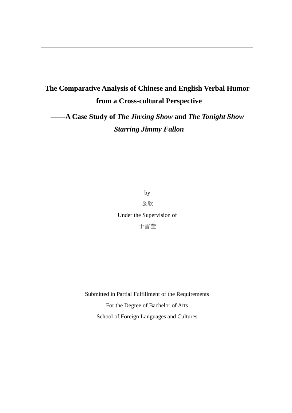 22年WP The Comparative Analysis of Chinese and English Verbal Humor from a Cross-cultural Perspective-约70496字符.docx_第3页