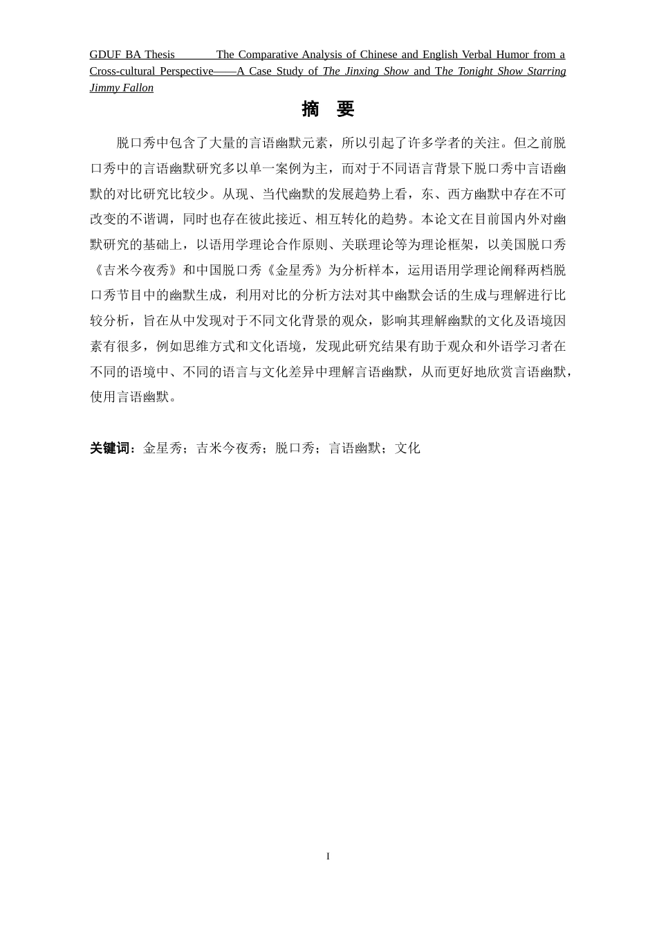 22年WP The Comparative Analysis of Chinese and English Verbal Humor from a Cross-cultural Perspective-约70496字符.docx_第6页