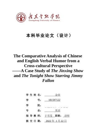 22年WP The Comparative Analysis of Chinese and English Verbal Humor from a Cross-cultural Perspective-约70496字符.docx