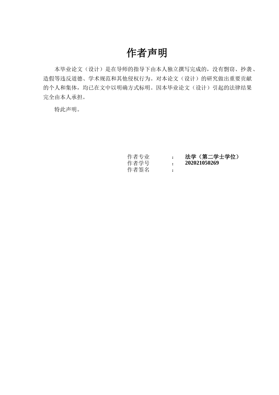 22年WP P2P网贷平台非法集资行为的刑法规制研究 -约15311字符.docx_第2页