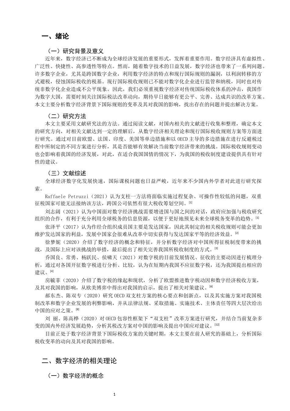 22年WP 数字经济背景下国际税收规则的变革及影响-约13417字符.docx_第3页