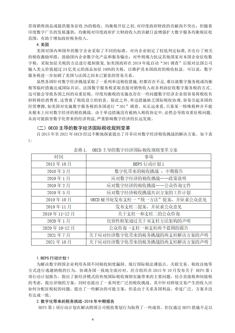 22年WP 数字经济背景下国际税收规则的变革及影响-约13417字符.docx_第6页