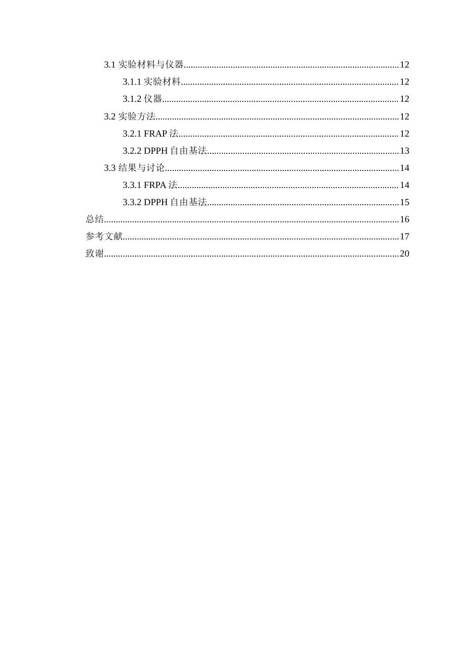 22年WP终稿 山药多糖的提取及生理活性研究-约13584字符.docx_第6页