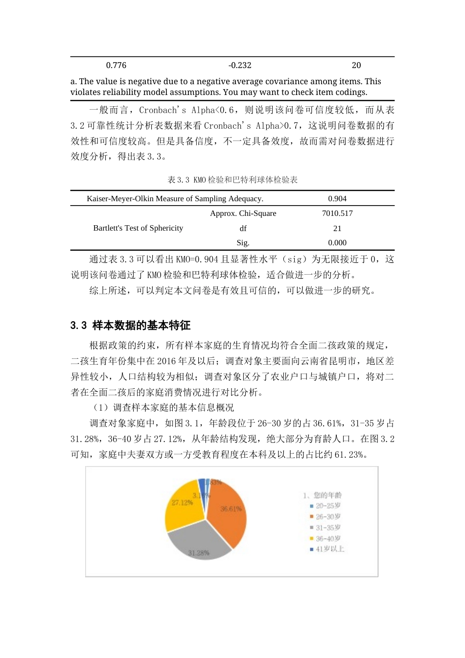 22年WP 基于ELES模型的二孩政策对昆明市家庭消费结构变动影响的调查与统计分析-约14776字符.docx_第5页