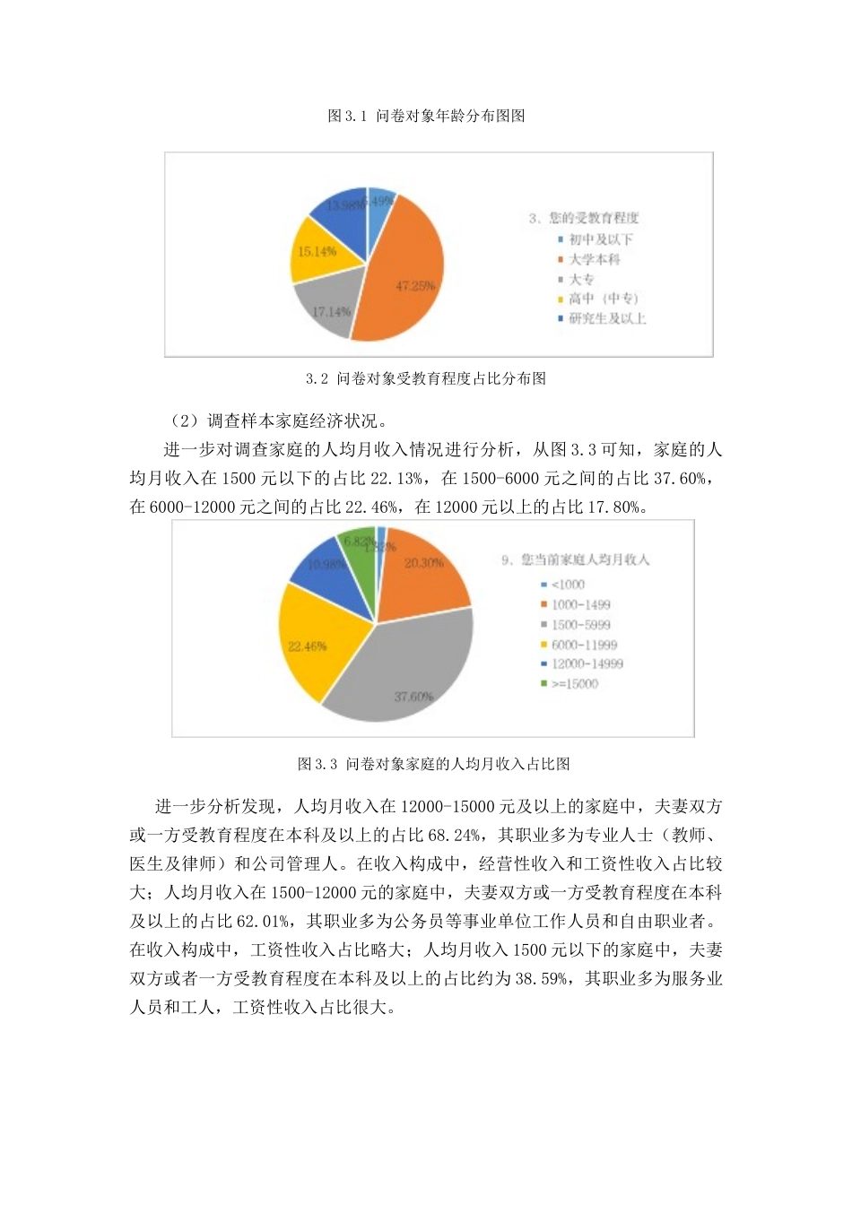 22年WP 基于ELES模型的二孩政策对昆明市家庭消费结构变动影响的调查与统计分析-约14776字符.docx_第6页