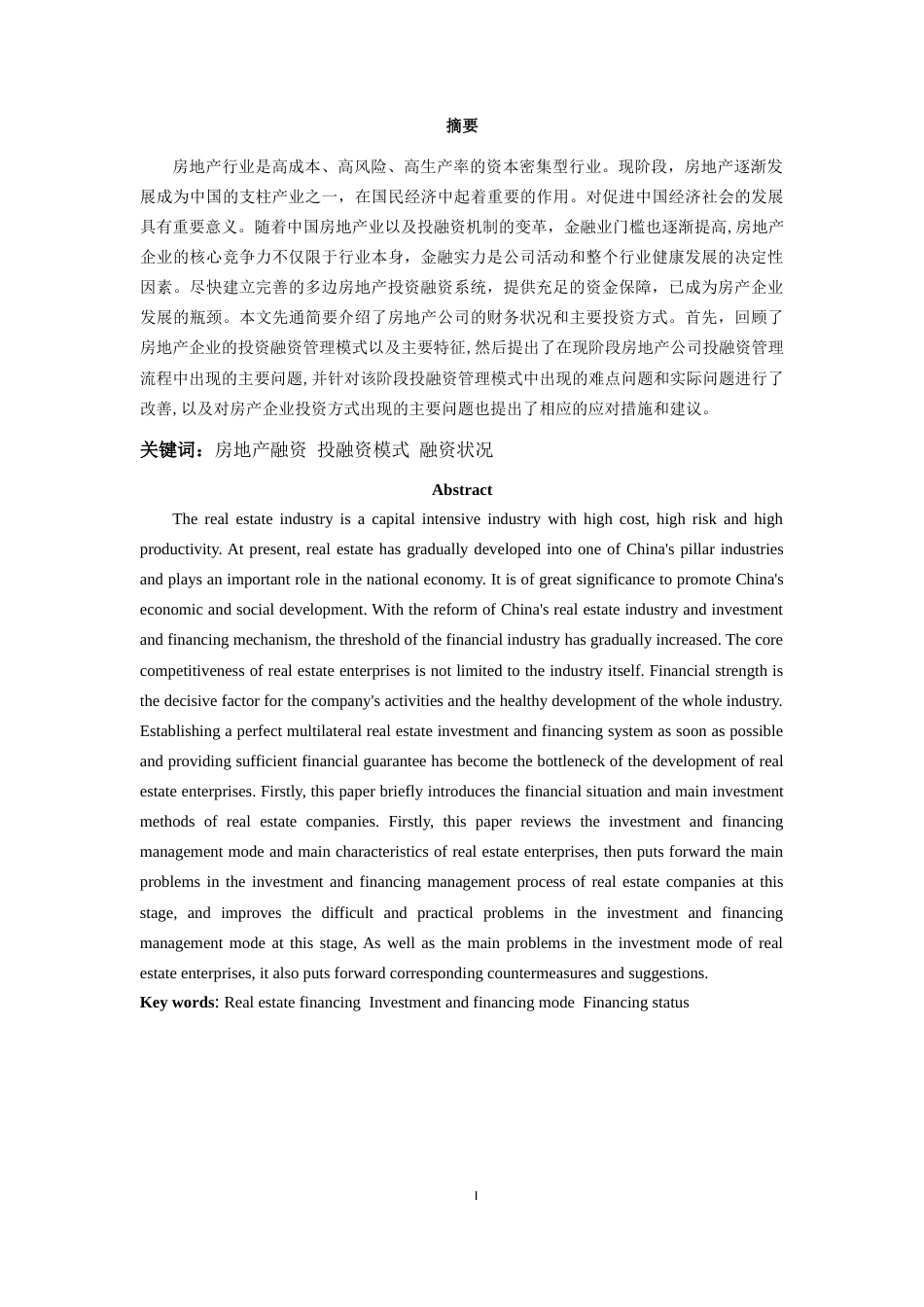 22年WP终稿 关于房地产企业多元化融资方式的探讨-约14350字符.docx_第5页