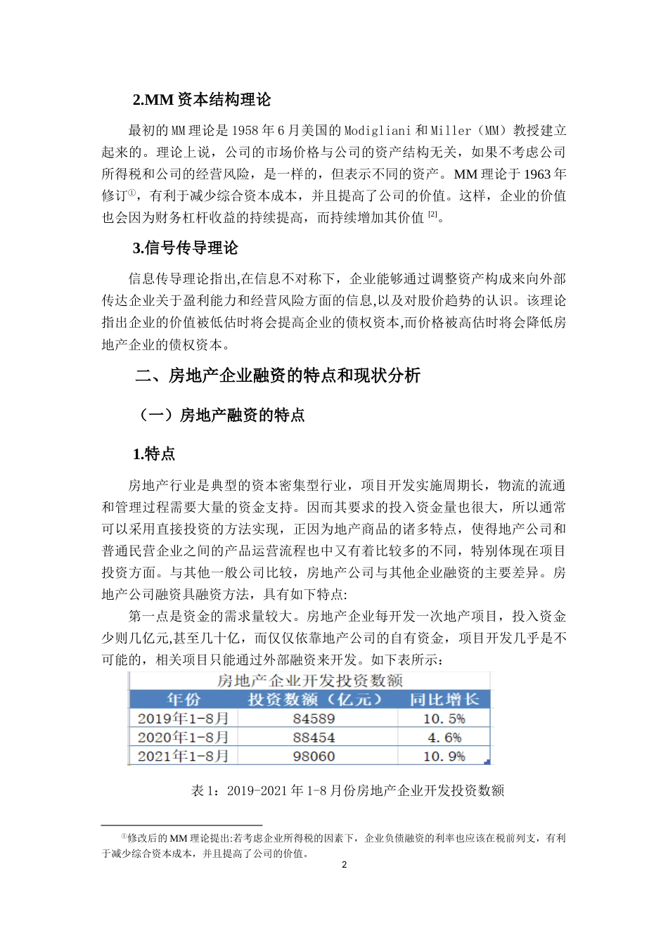 22年WP终稿 关于房地产企业多元化融资方式的探讨-约14350字符.docx_第7页