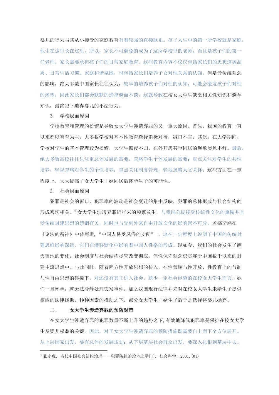 22年WP 马璐佳_女大学生涉遗弃罪实证案例研究(4)-约6870字符.docx_第5页