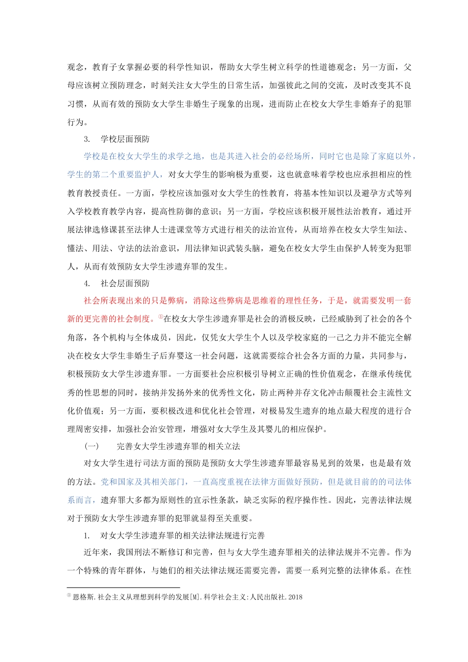 22年WP 马璐佳_女大学生涉遗弃罪实证案例研究(4)-约6870字符.docx_第7页