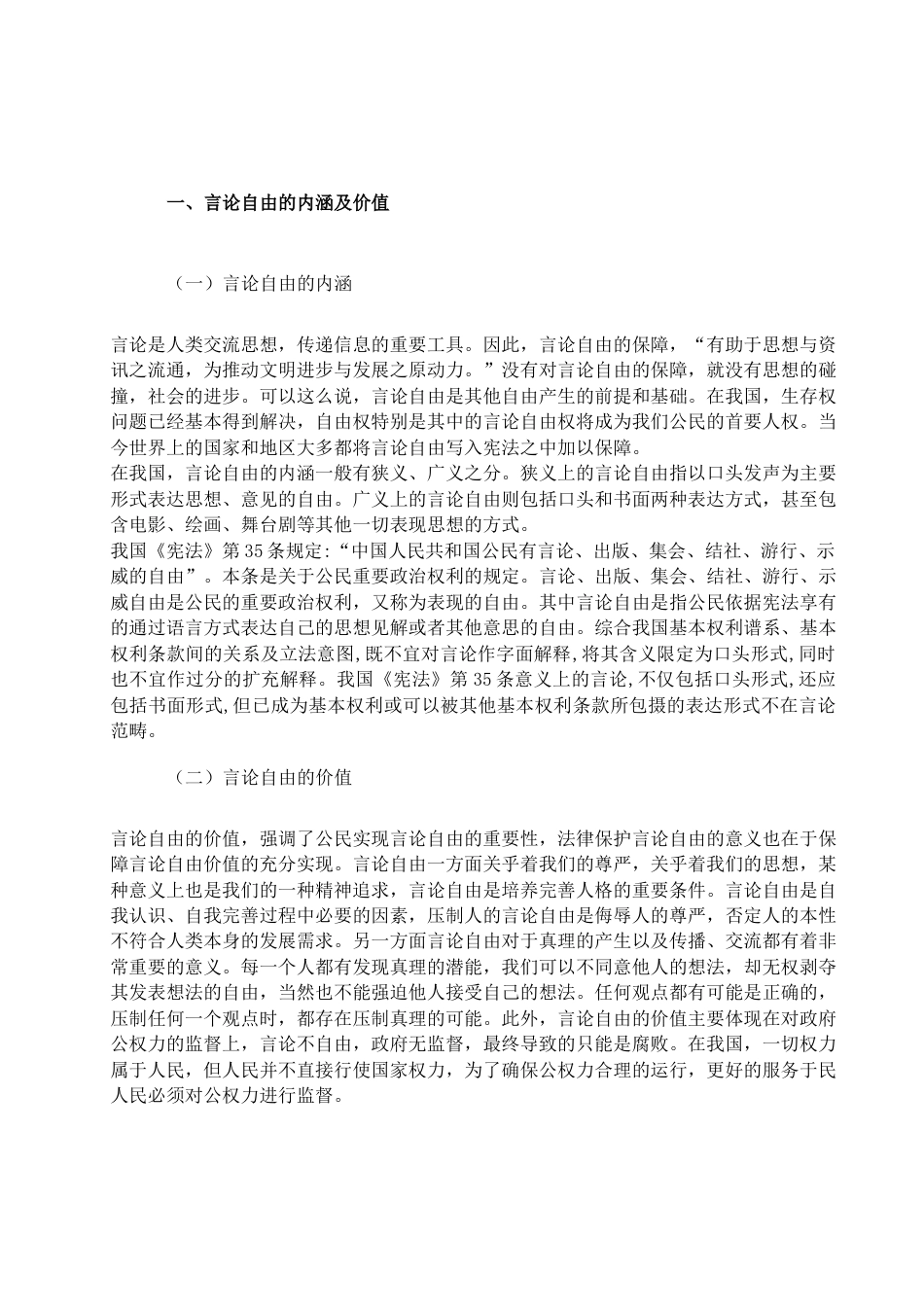 22年WP 论言论自由的法律规制-约9211字符.docx_第4页