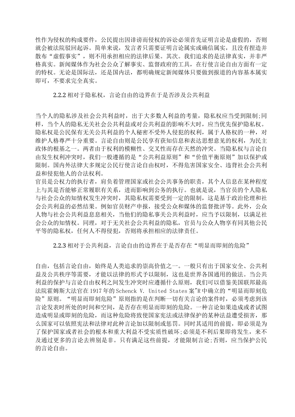 22年WP 论言论自由的法律规制-约9211字符.docx_第6页