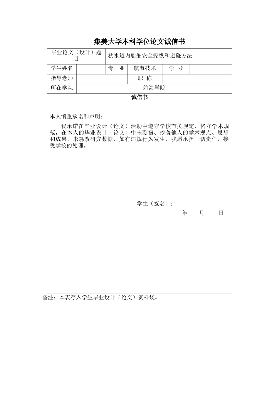 22年WP 狭水道内船舶的安全操作和避碰-约10812字符.docx_第2页