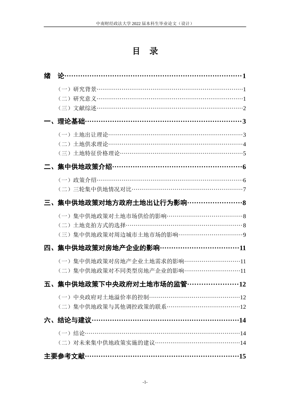 22年WP 集中供地政策对土地出让溢价率的影响——以珠三角地区为例-约17931字符.docx_第6页